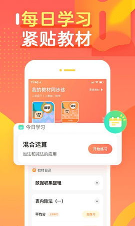 作业帮口算手机软件app截图