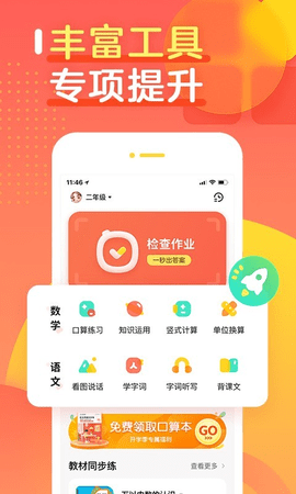 作业帮口算手机软件app截图