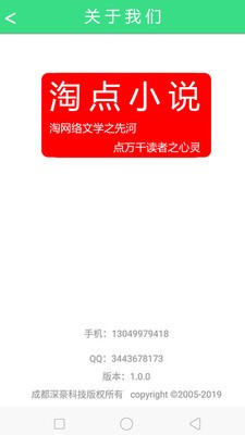 淘点小说手机软件app截图