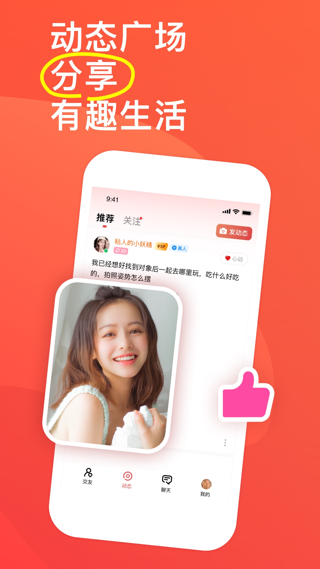 语鹊交友2022手机软件app截图