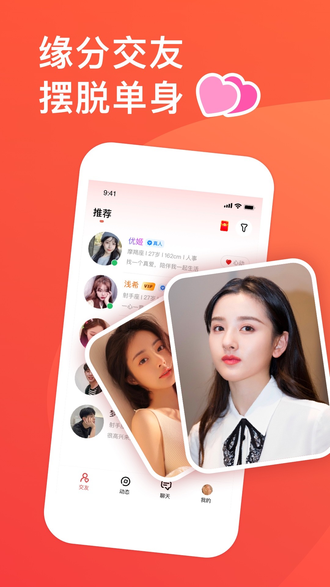 语鹊交友2022手机软件app截图