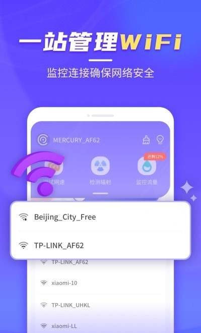 疾速WiFi大师手机软件app截图