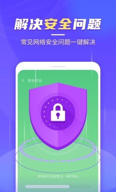 疾速WiFi大师手机软件app截图