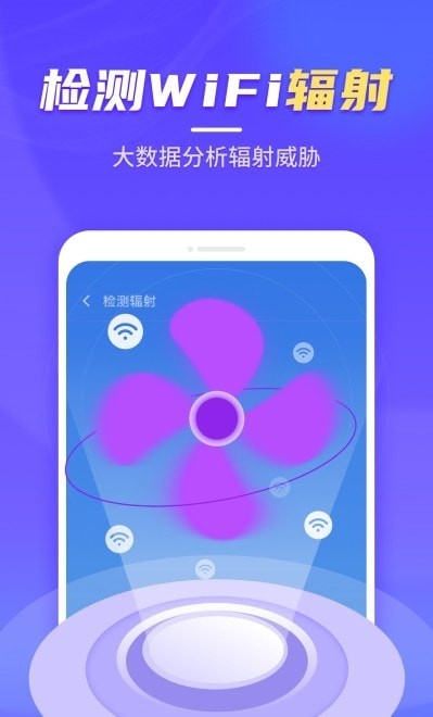 疾速WiFi大师手机软件app截图