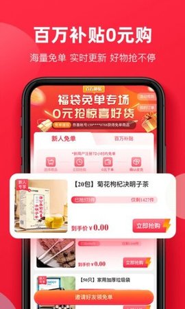 福袋生活安卓版手机软件app截图
