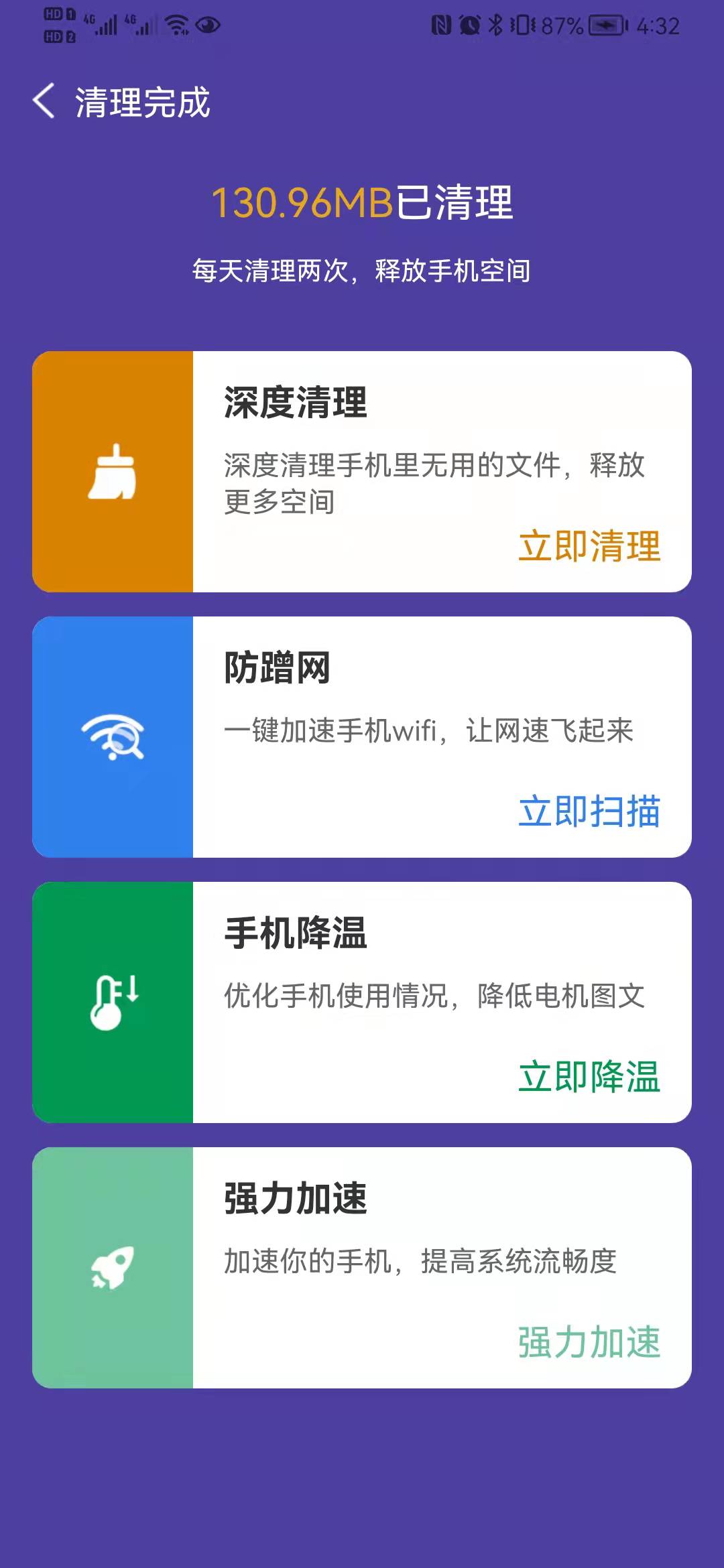 极快优化宝清理助手手机软件app截图