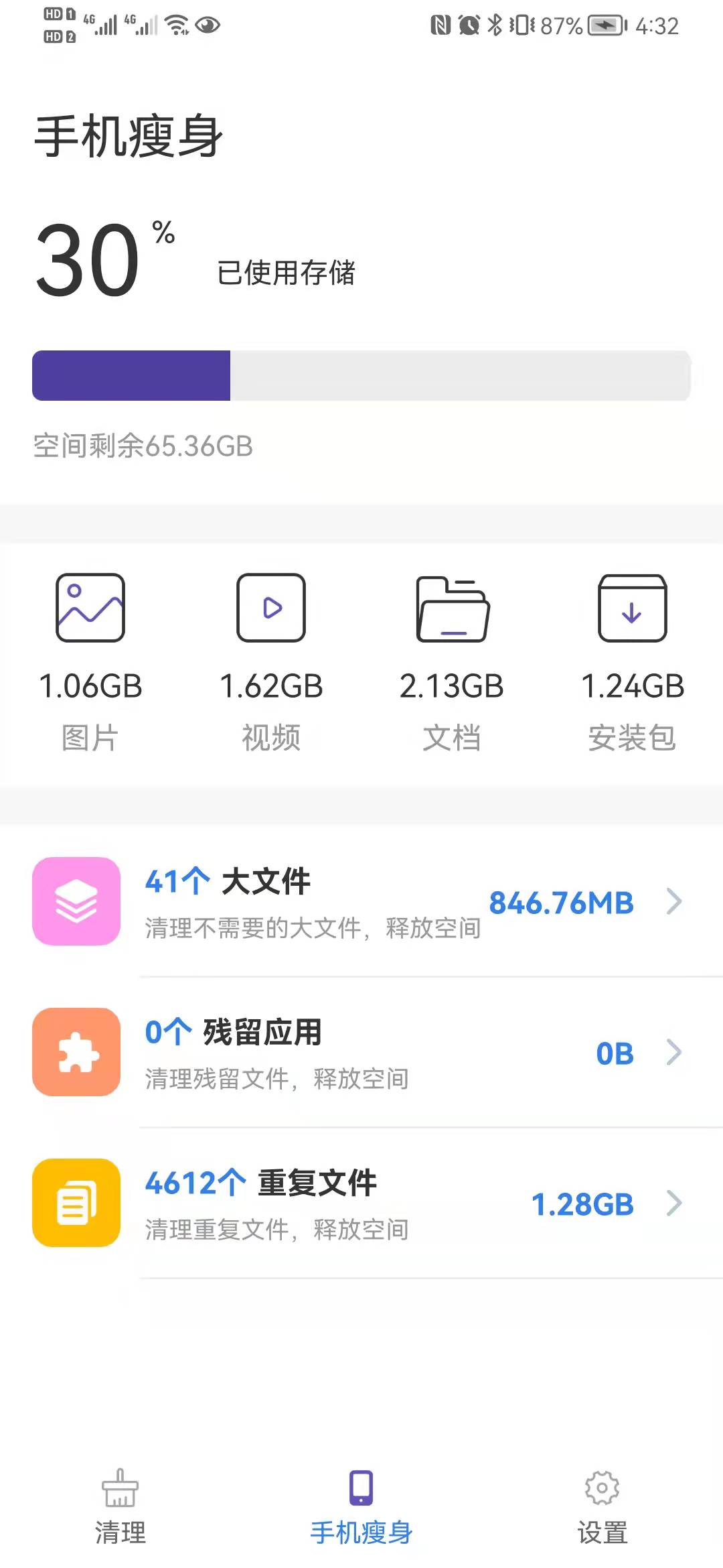 极快优化宝清理助手手机软件app截图