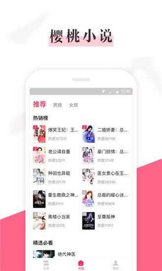 樱桃免费小说手机软件app截图
