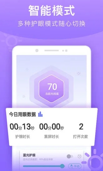 手机亮度调节器超亮版手机软件app截图