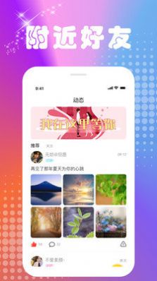 波聊交友手机软件app截图