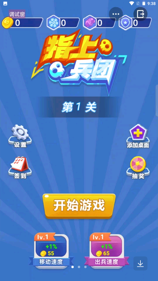 指上兵团手游app截图