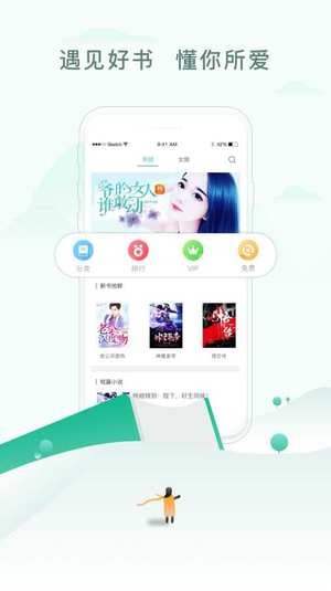 凡途小说手机软件app截图