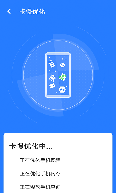 全快速清理大师手机软件app截图