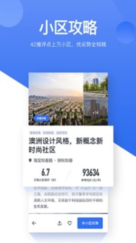 贝壳找房免费版手机软件app截图