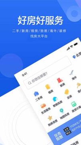 贝壳找房免费版手机软件app截图