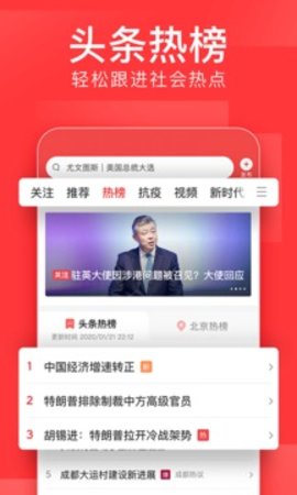 今日头条官方版手机软件app截图