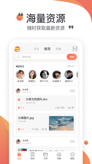 小飞机网盘官方版手机软件app截图