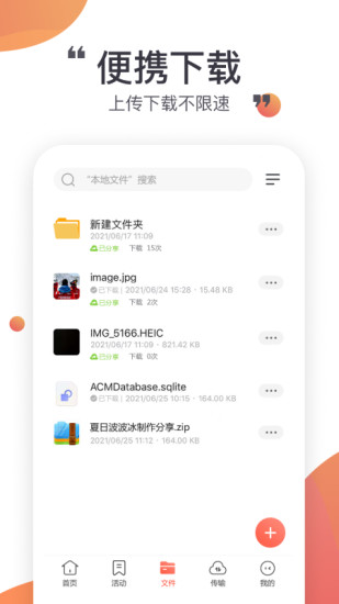 小飞机网盘官方版手机软件app截图