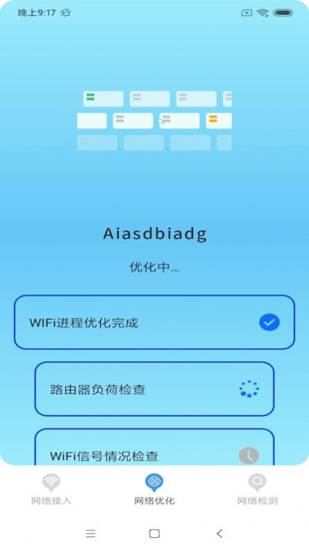 WiFi大牛手机软件app截图