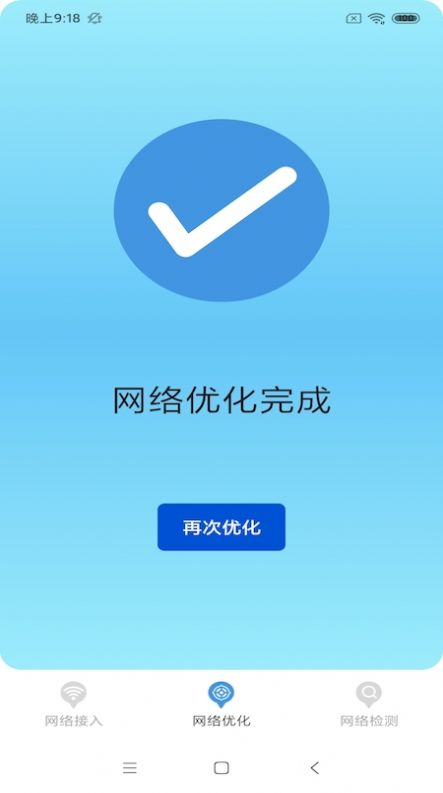 WiFi大牛手机软件app截图