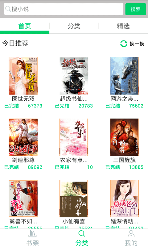 果果小说2022安卓版手机软件app截图