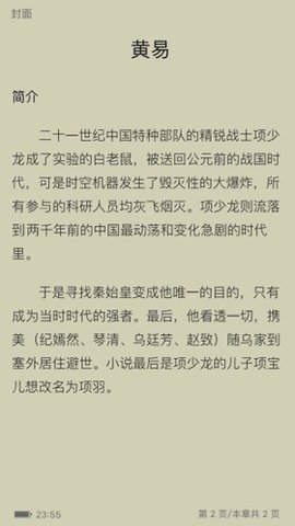 黄易小说手机软件app截图