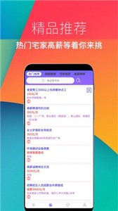 兼职直招最新版下载手机软件app截图