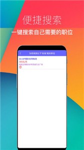 兼职直招手机软件app截图