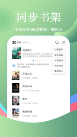飞阅小说安卓版APP手机软件app截图