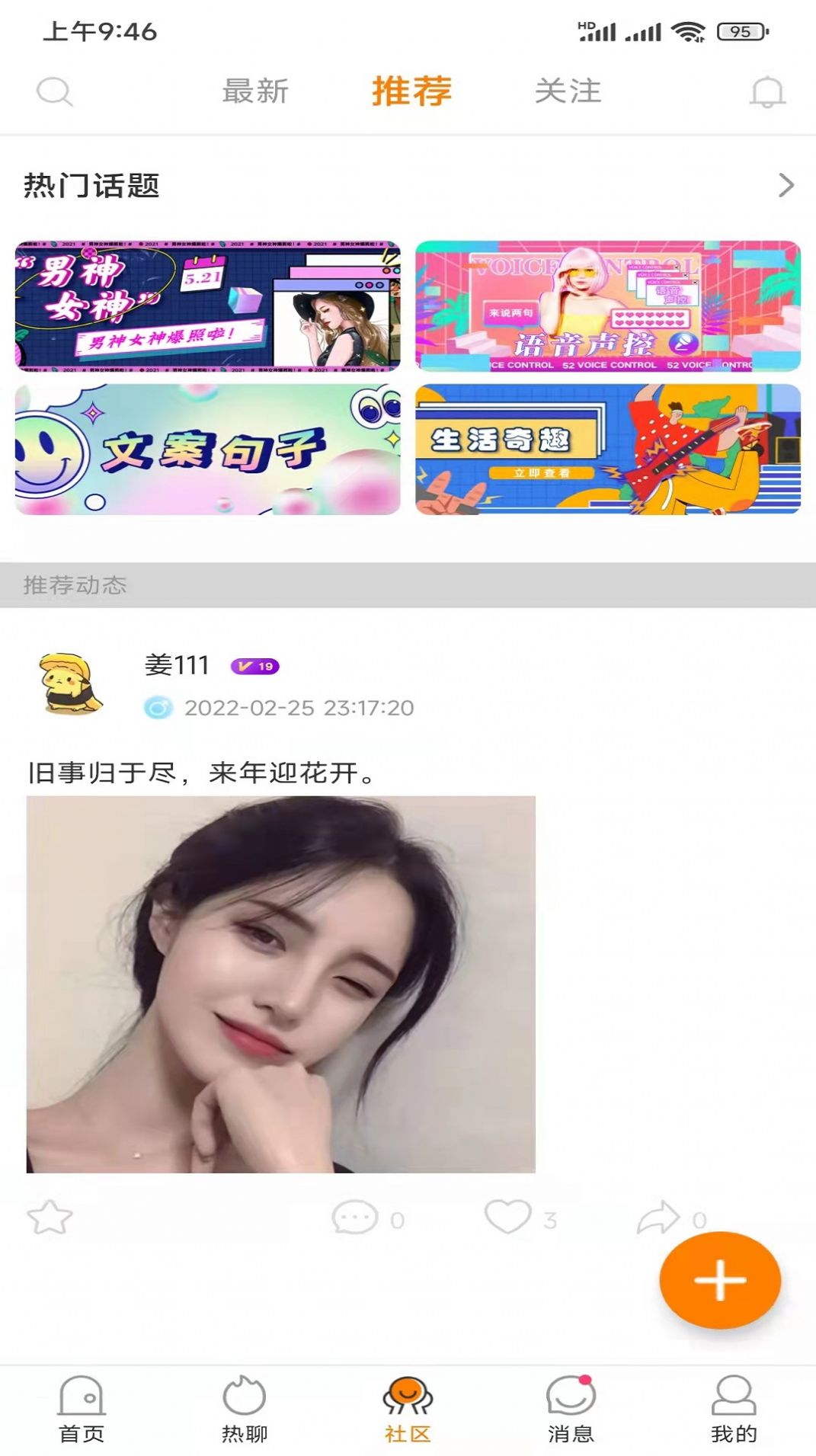 FC语音交友手机版手机软件app截图
