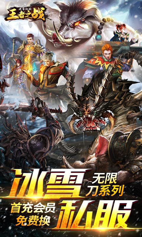 王者之战超变私服版手游app截图