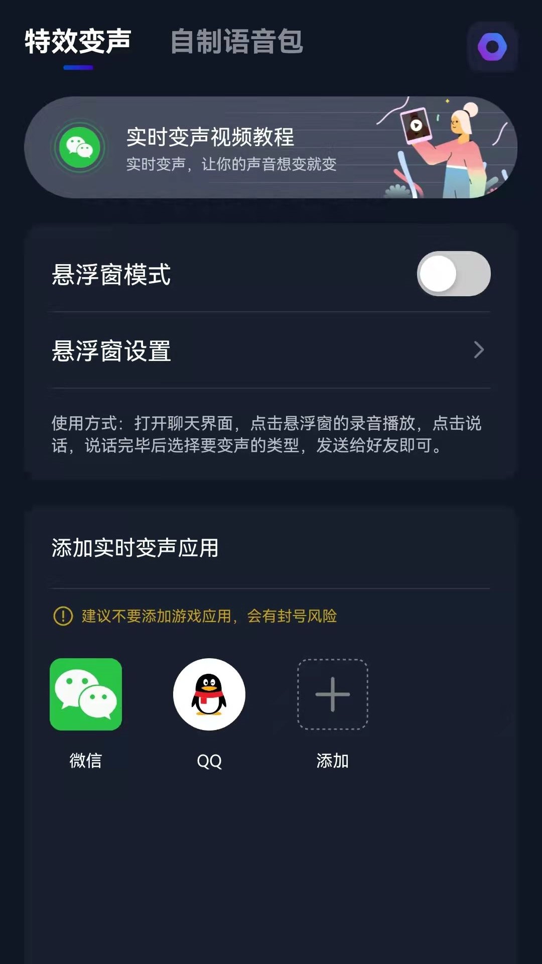 微语音变声器手机软件app截图