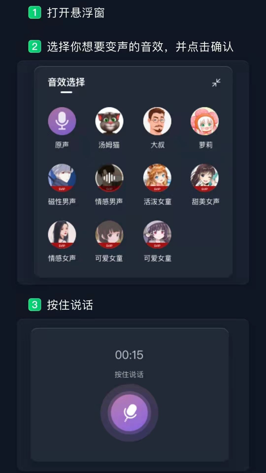 微语音变声器手机软件app截图