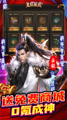 星际裂痕手游app截图