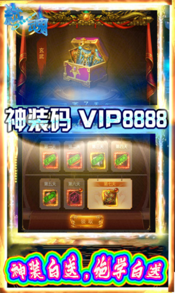 弑魂Online天天领真充手游app截图