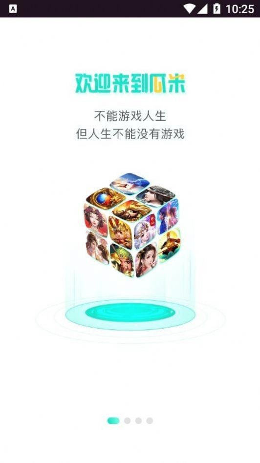 瓜米游戏盒子2022手机软件app截图