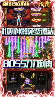 战魔在线点真充手游app截图