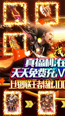 战魔在线点真充手游app截图