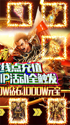战魔在线点真充手游app截图