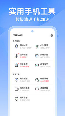 风速WiFi官方版下载手机软件app截图