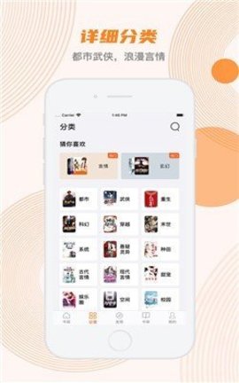 甜悦小说APP免费版手机软件app截图