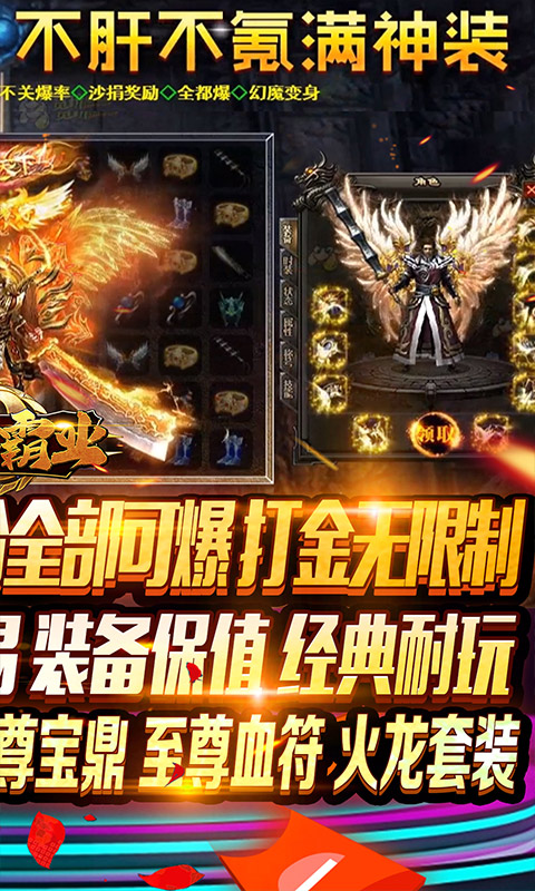 龙之霸业冰雪打金版手游app截图