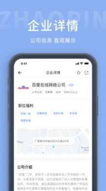 金堂直聘网求职招聘手机软件app截图