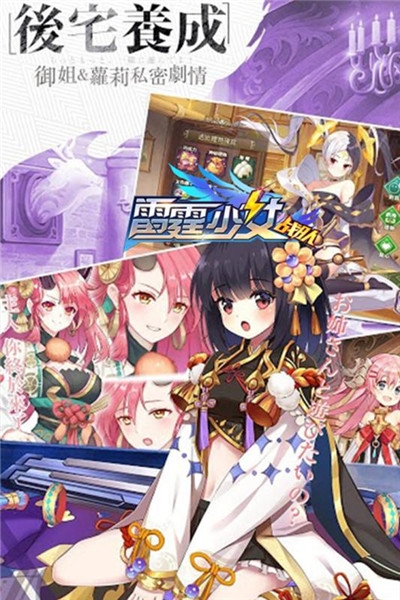 雷霆少女战队手游app截图