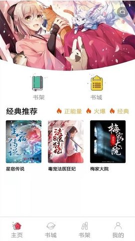 韬尘奇书小说APPv6.0手机版手机软件app截图