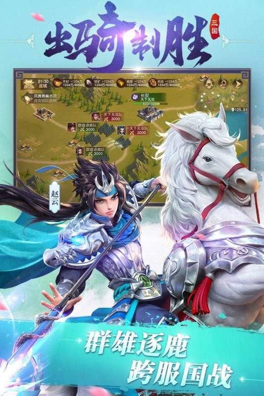 三国如龙传网易免充版手游app截图
