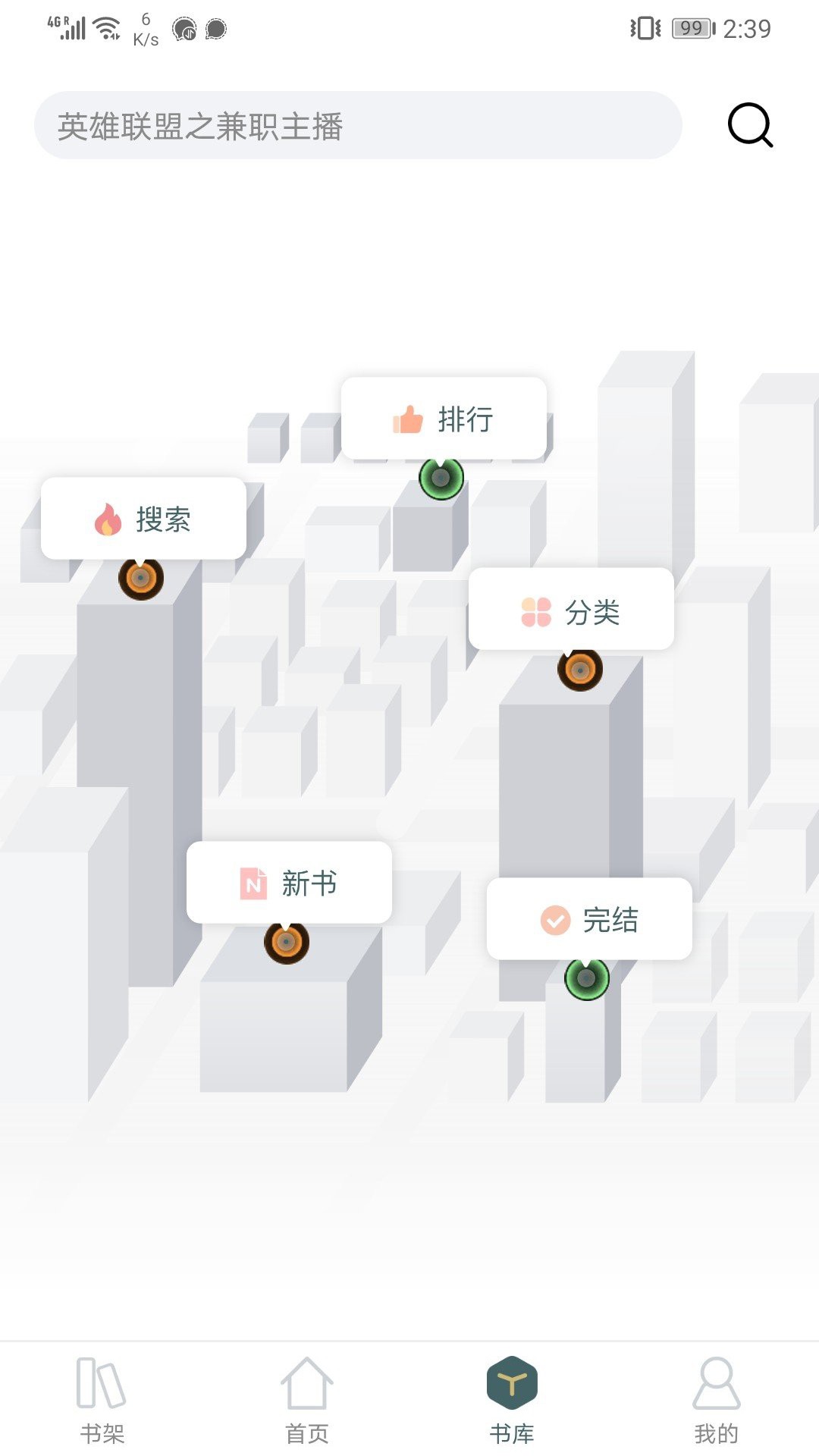小书阁小说app免费版下载手机软件app截图