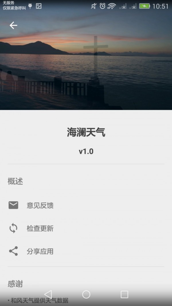  海澜天气手机软件app截图