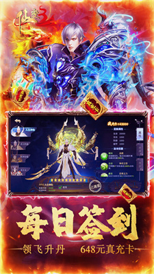 仙变3手游app截图