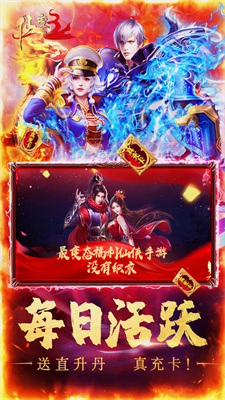 仙变3手游app截图